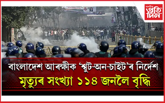 উত্তপ্ত বাংলাদেশঃ নিৰাপদে স্বদেশলৈ উভতি আহিছে প্ৰায় এহেজাৰ ছাত্ৰ-ছাত্ৰী...